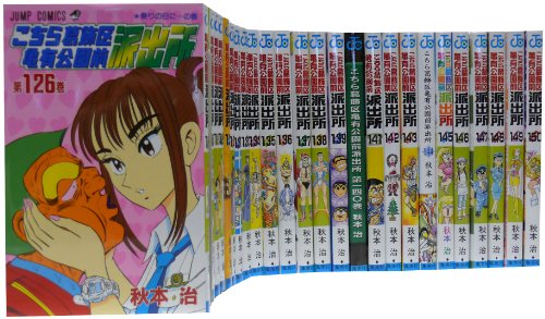 【中古】こちら葛飾区亀有公園前派出所 126-150巻コミックセット (ジャンプコミックス)|Come to Store