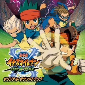 【中古】劇場版イナズマイレブン 最強軍団オーガ襲来オリジナルサウンドトラック