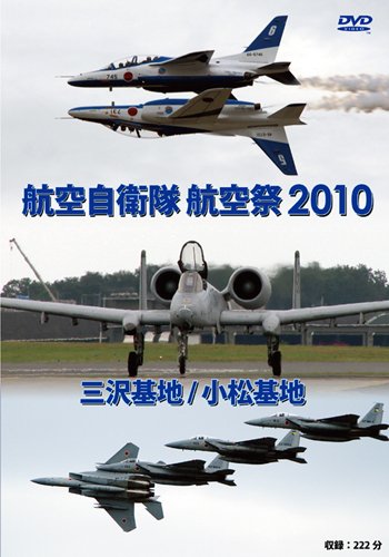 【中古】航空自衛隊 三沢基地 / 小松基地 航空祭2010 [DVD]｜Come to Store