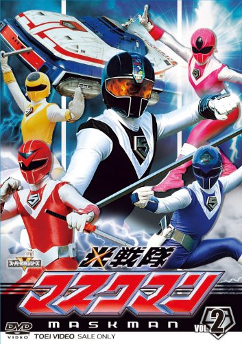 【中古】スーパー戦隊シリーズ 光戦隊マスクマンVOL.2【DVD】｜Come to Store