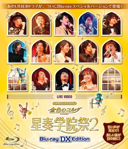 【中古】ネオロマンス■フェスタ 金色のコルダ 星奏学院祭 2 BLU-RAY DX EDITION
