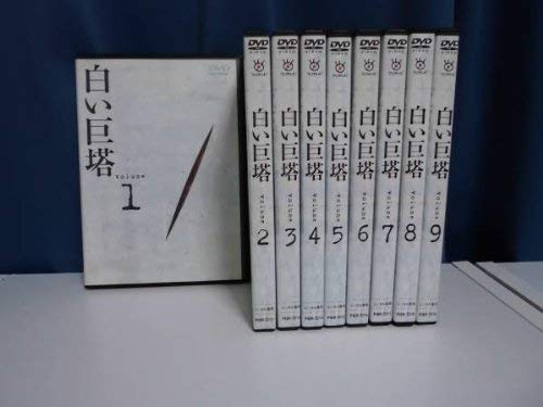 【中古】白い巨塔 全9巻セット [レンタル落ち] [DVD]｜Come to Store