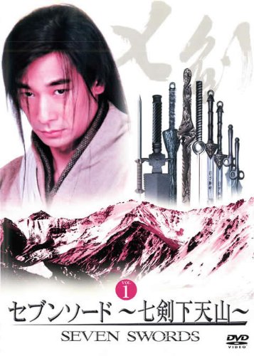 【中古】セブンソード 七剣下天山 全13巻セット [レンタル落ち] [DVD]