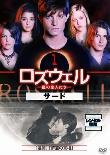 【中古】ロズウェル 星の恋人たち 3rd 全9巻セット [レンタル落ち] [DVD]