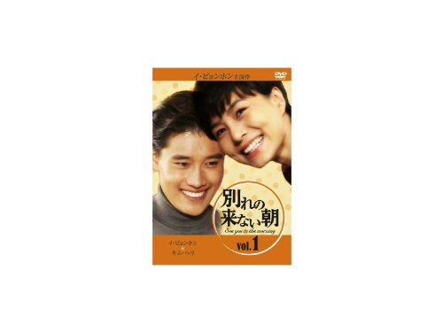 【中古】別れの来ない朝 全5巻セット [レンタル落ち] [DVD]｜Come to Store