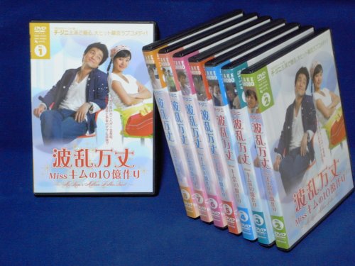 【中古】波乱万丈 Missキムの10億作 全8巻セット [レンタル落ち] [DVD]