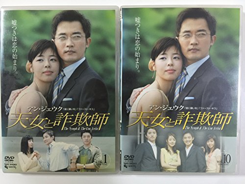 【中古】天女と詐欺師 全10巻セット [レンタル落ち] [DVD]｜Come to Store