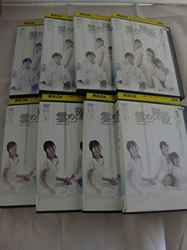 【中古】雲の階段 全8巻セット [レンタル落ち] [DVD]