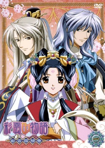 【中古】彩雲国物語 彩雲国絵巻 全3巻セット [レンタル落ち] [DVD]｜Come to Store