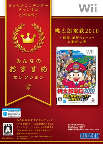 【中古】みんなのおすすめセレクション 桃太郎電鉄2010 戦国・維新のヒーロー大集合!の巻 - Wii|Come to Store