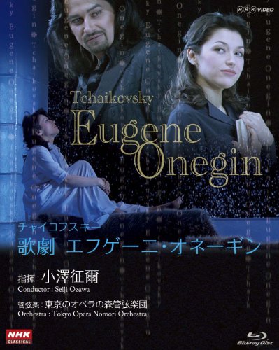 【中古】ＮＨＫクラシカル 小澤征爾指揮 チャイコフスキー歌劇「エフゲーニ・オネーギン」 [Blu-ray]