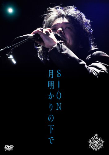 【中古】月明かりの下で [DVD]