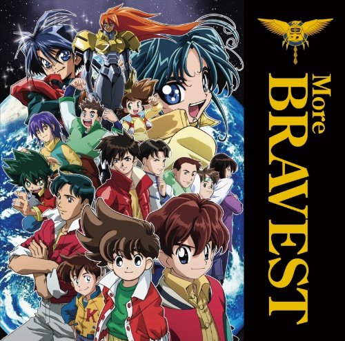 【中古】勇者シリーズ20周年記念企画 More BRAVEST(DVD付)