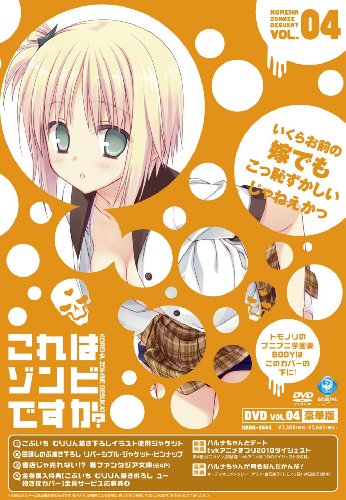 【中古】これはゾンビですか？豪華版　第4巻 [DVD]｜Come to Store