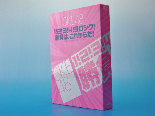 【中古】SKE48「1!2!3!4!ヨロシク!勝負は、これからだ!」～2010.11.27@愛知県芸術劇場大ホール～ [DVD]