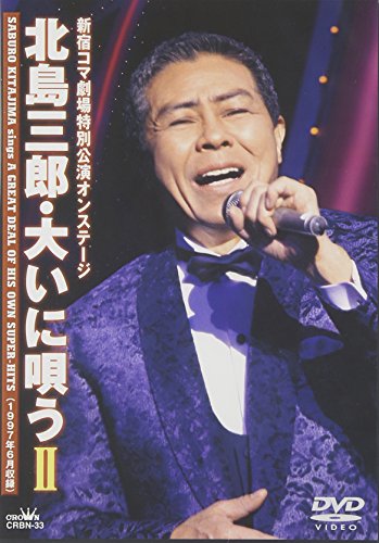 【中古】北島三郎・大いに唄う II [DVD]｜Come to Store