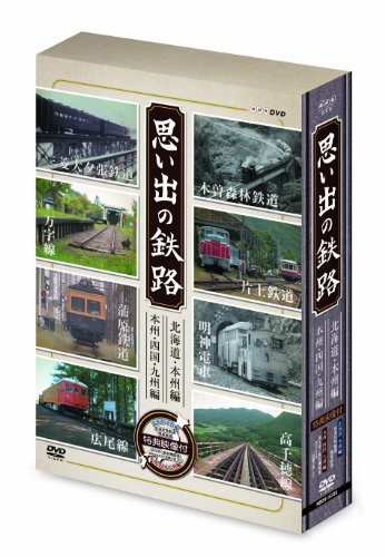 【中古】思い出の鉄路 DVD−BOX|Come to Store