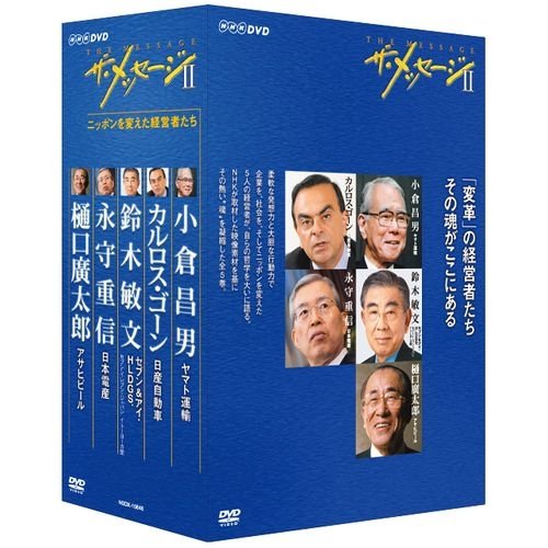 【中古】ザ・メッセージII ニッポンを変えた経営者たち DVD-BOX 全5枚セット｜Come to Store