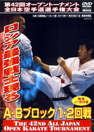 【中古】極真会館 第42回全日本空手道選手権大会ABブロック12回戦 [DVD]
