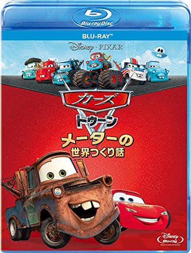 【中古】カーズ トゥーン／メーターの世界つくり話 [Blu-ray] 8,808円