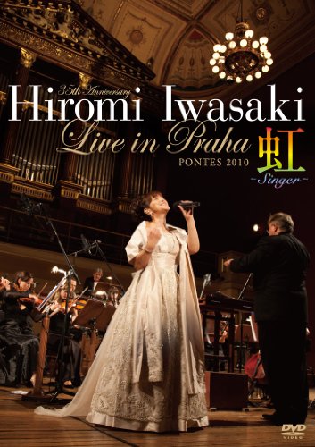 【中古】岩崎宏美 LIVE IN PRAHA [DVD] 8,726円