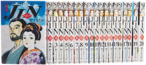 【中古】JIN-仁 (ジン)1-20巻 完結コミックセット (ジャンプ・コミックスデラックス)