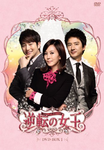 【中古】逆転の女王　DVD-BOX 1　＜完全版＞