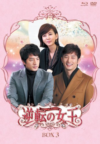 【中古】逆転の女王　ﾌﾞﾙｰﾚｲ＆DVD-BOX 3　＜完全版＞ [Blu-ray]｜Come to Store