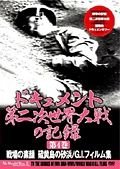 【中古】第二次世界大戦の記録 4 [DVD]