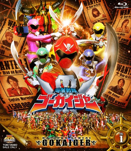 【中古】スーパー戦隊シリーズ 海賊戦隊ゴーカイジャー VOL.1【Blu-ray】