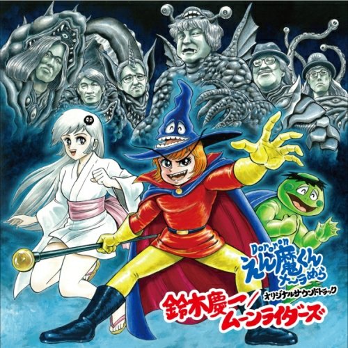 【中古】Dororonえん魔くんメ~ラめら オリジナルサウンドトラック(仮)画像