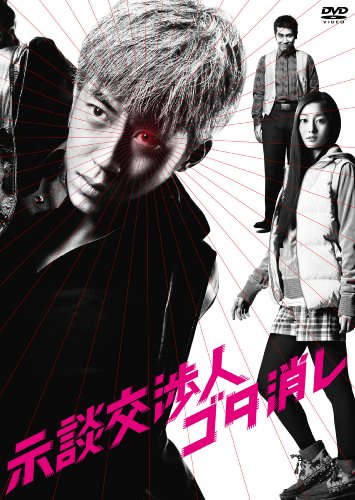 【中古】示談交渉人 ゴタ消し DVD BOX|Come to Store