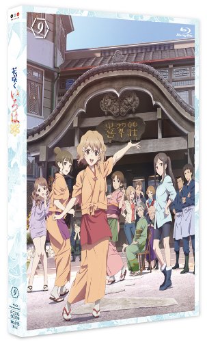 【中古】花咲くいろは ９ [Blu-ray] 10,413円