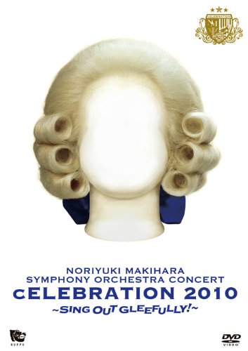 【中古】LIVE DVD SYMPHONY ORCHESTRA『cELEBRATION 2010~Sing Out Gleefully!~』