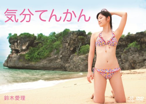 【中古】気分てんかん [DVD]