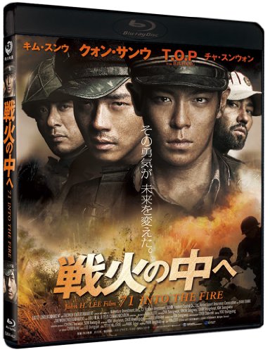 【中古】戦火の中へ [Blu-ray]