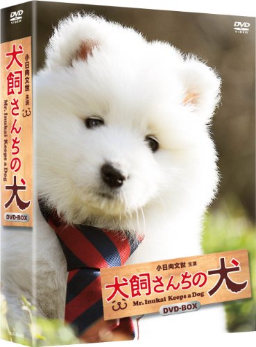 【中古】TV版「犬飼さんちの犬」 DVD-BOX