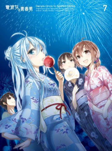 【中古】電波女と青春男 7(完全生産限定版) [DVD]｜Come to Store