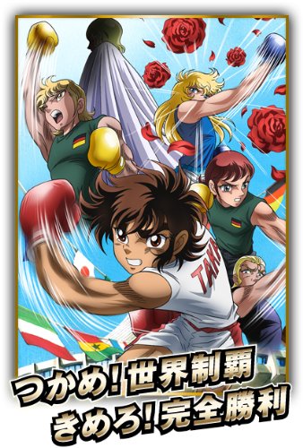 【中古】リングにかけろ1　世界大会編 2 [DVD]