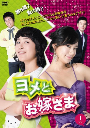 【中古】ヨメとお嫁さま　ＤＶＤ－ＢＯＸ6（6枚組） [DVD]