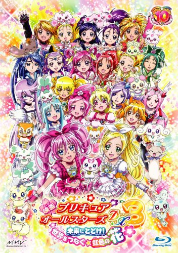 【中古】映画プリキュアオールスターズDX3　未来にとどけ！世界をつなぐ☆虹色の花【Blu-ray】　特装版