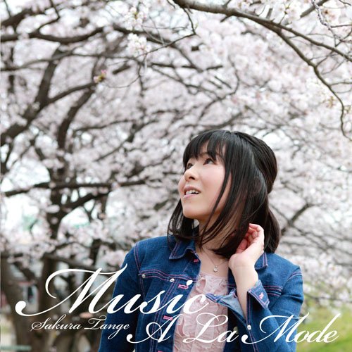 【中古】MUSIC A La Mode