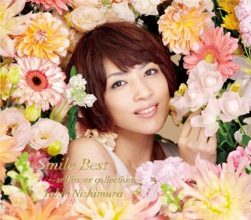 【中古】Smile Best ～selfcover collection～ (DVD付) (初回生産限定)