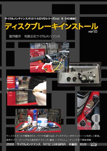 【中古】ディスクブレーキインストール [DVD]