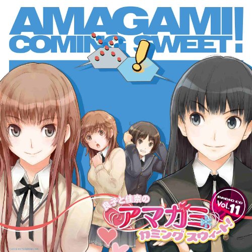 【中古】ラジオCD 良子と佳奈のアマガミ カミングスウィート! vol.11|Come to Store