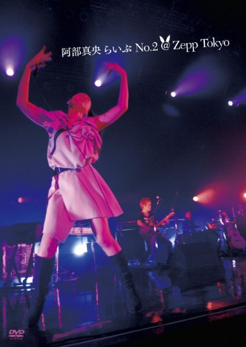 【中古】阿部真央らいぶNo.2@Zepp Tokyo [DVD]