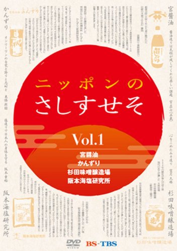 【中古】ニッポンのさしすせそ　1 [HD DVD]