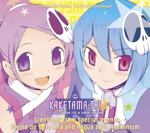 【中古】駆け魂隊 starring 伊藤かな恵＆早見沙織／Greetings from special agents Elysia de Lute Ima and Haqua drot Herminium 〈初回限定盤〉