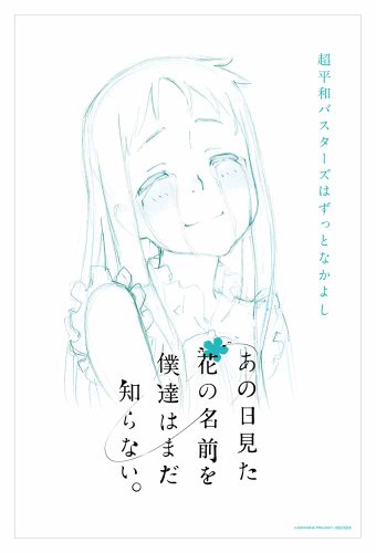 【中古】あの日見た花の名前を僕達はまだ知らない。 5 【通常版】 [DVD]