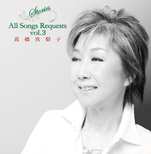 【中古】Stories～All Songs Requests～vol.3